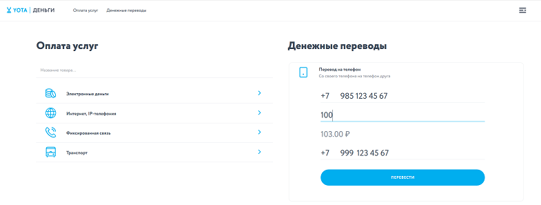 Как перевести деньги с номера Йота на другой телефон
