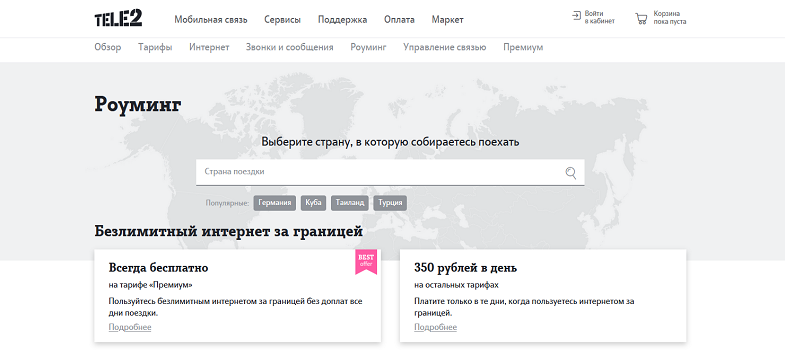 Международный роуминг на Tele2