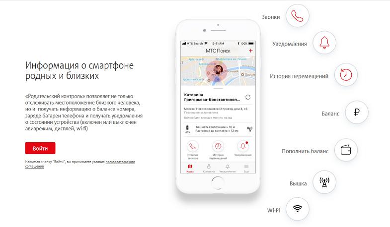Возможности услуги "МТС Поиск"