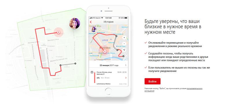 Ребенок под присмотром с услугой "МТС Поиск"
