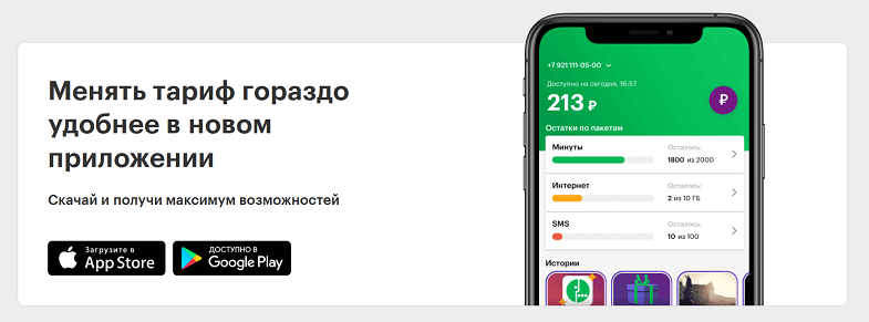 Как поменять тариф в приложении МегаФон