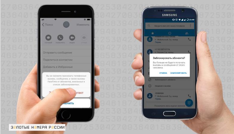 Как добавить номер в черный список бесплатно