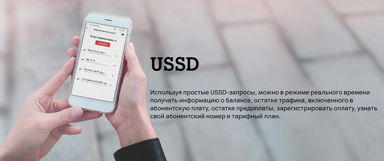 Команды USSD оператора A1