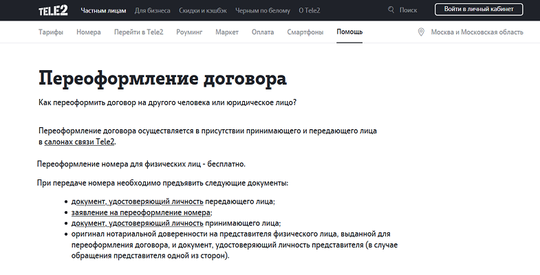 Как переоформить сим-карту на другого человека