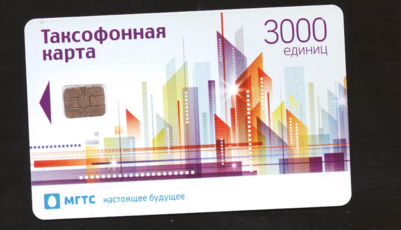 Таксофонная смарт-карта