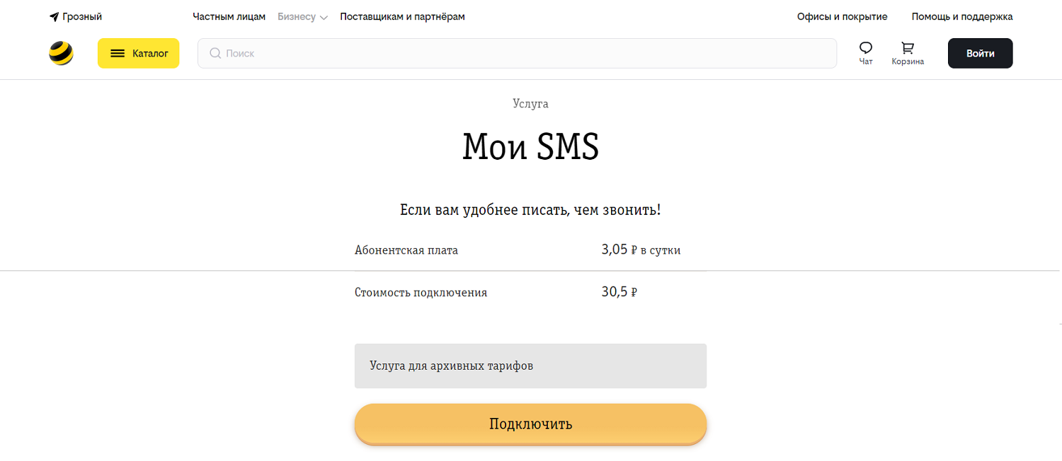 Услуга оператора билайн "Мои SMS"