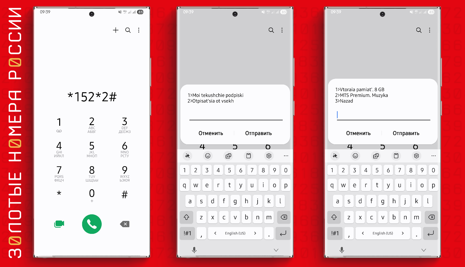 Команда для проверки платных подписок на МТС