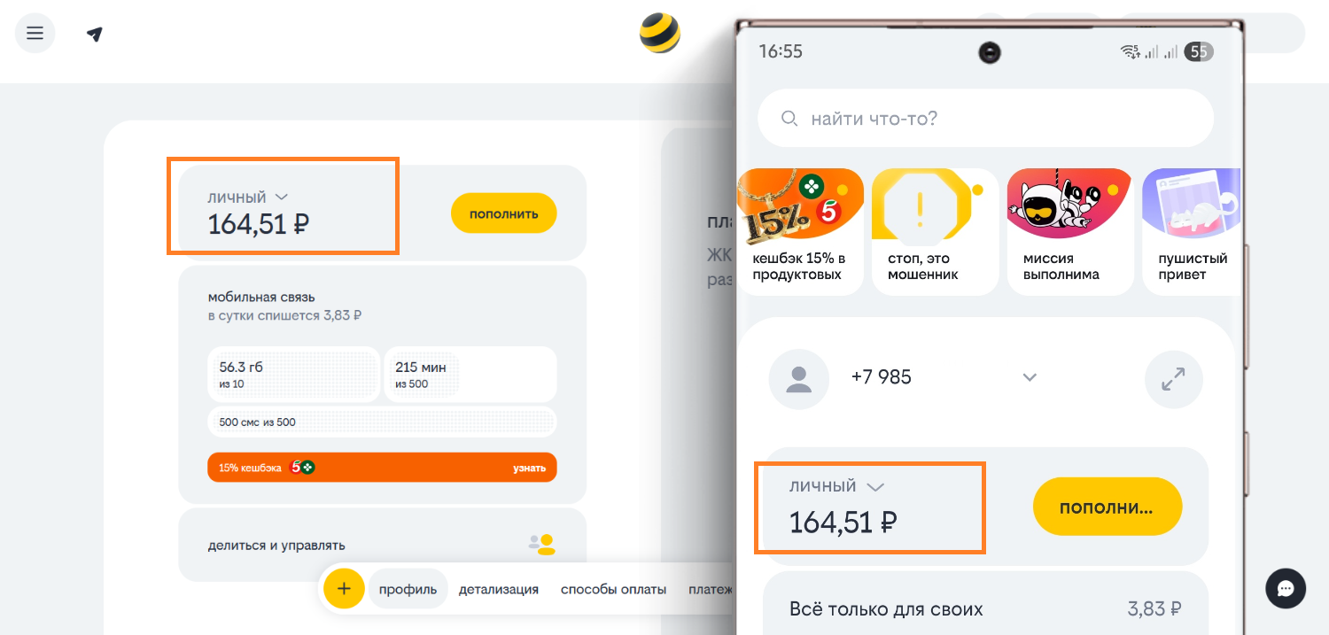 Как узнать остаток на балансе номера билайн на сайте и в приложении