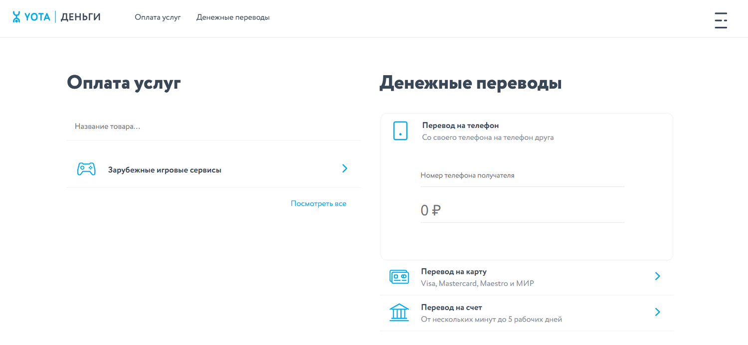 Платежи и переводы с баланса Yota