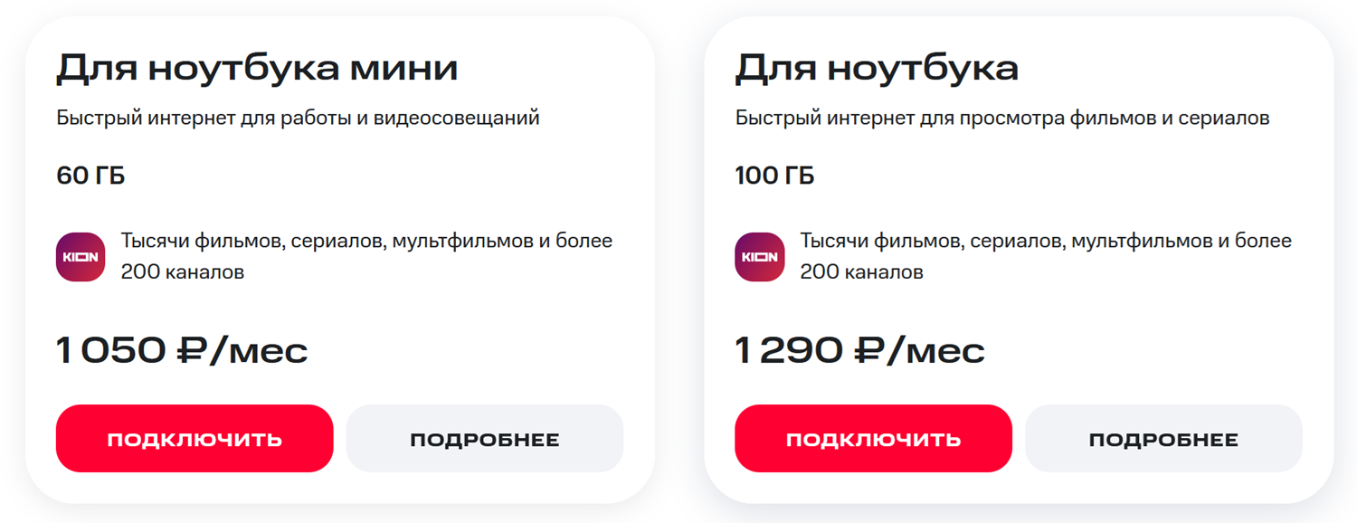 Интернет тарифы МТС для модема и роутера