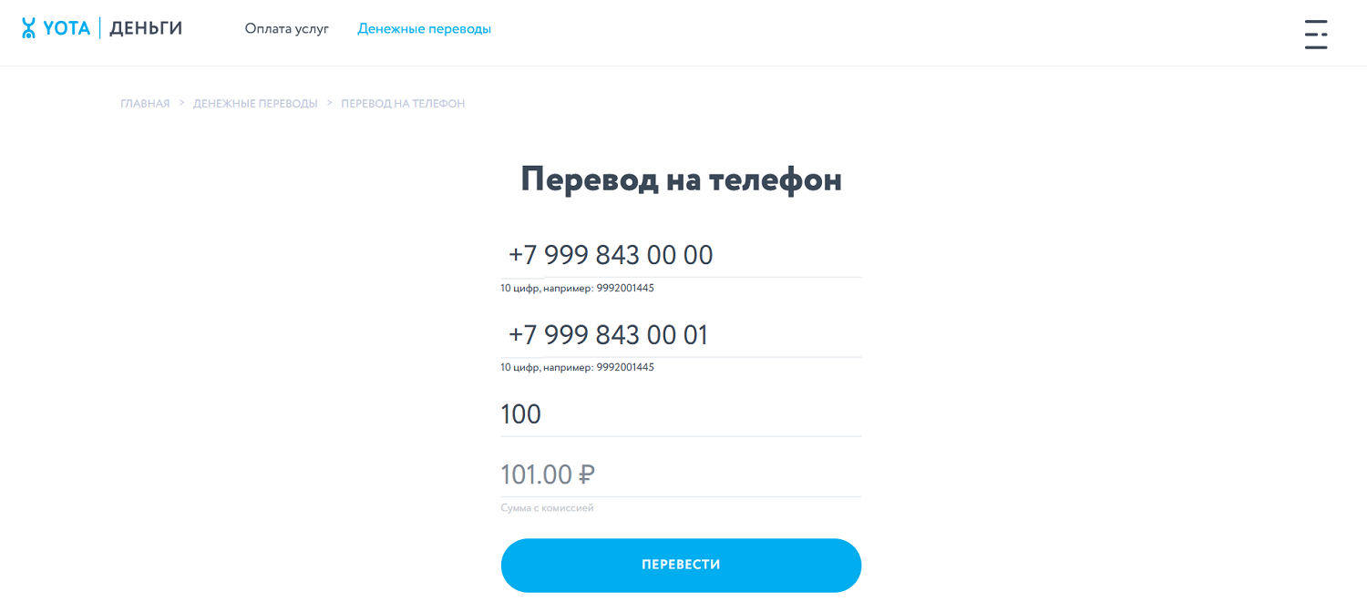 Перевод с баланса телефона на сайте Yota