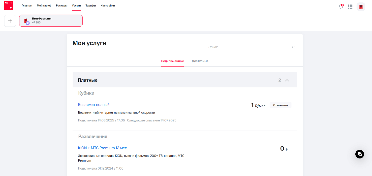 Проверка платных подписок на МТС в личном кабинете