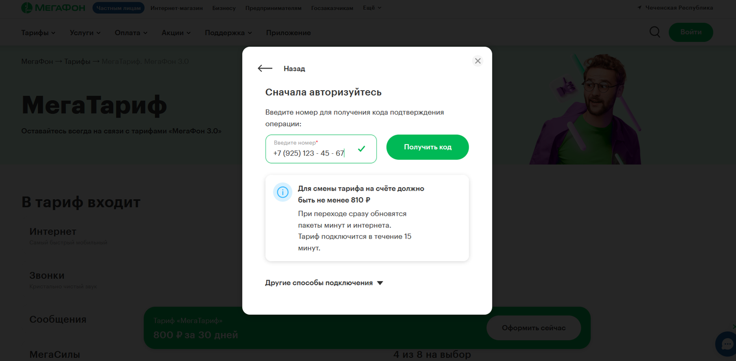 Смена тарифа через сайт оператора МегаФон